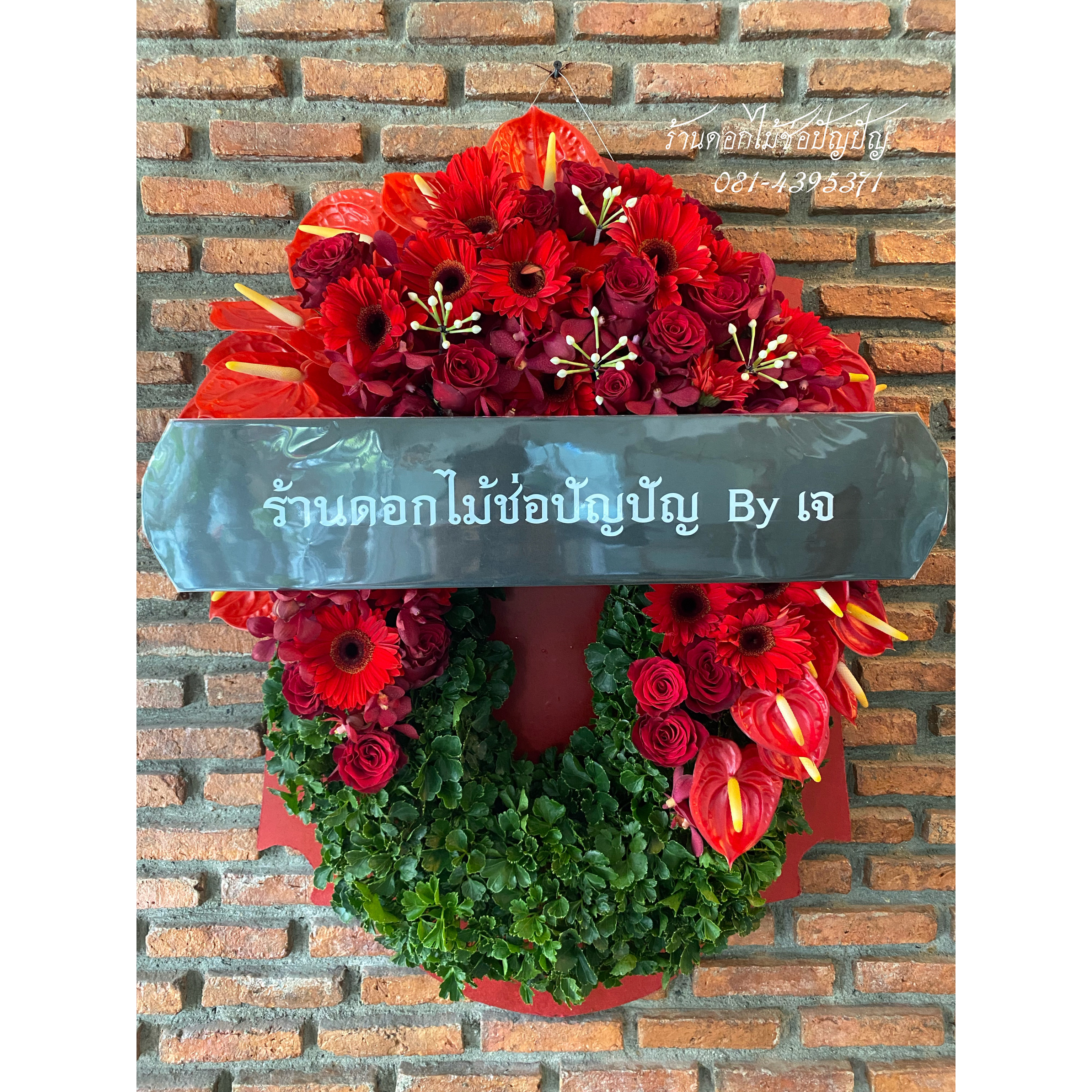 พวงหรีดดอกไม้สด