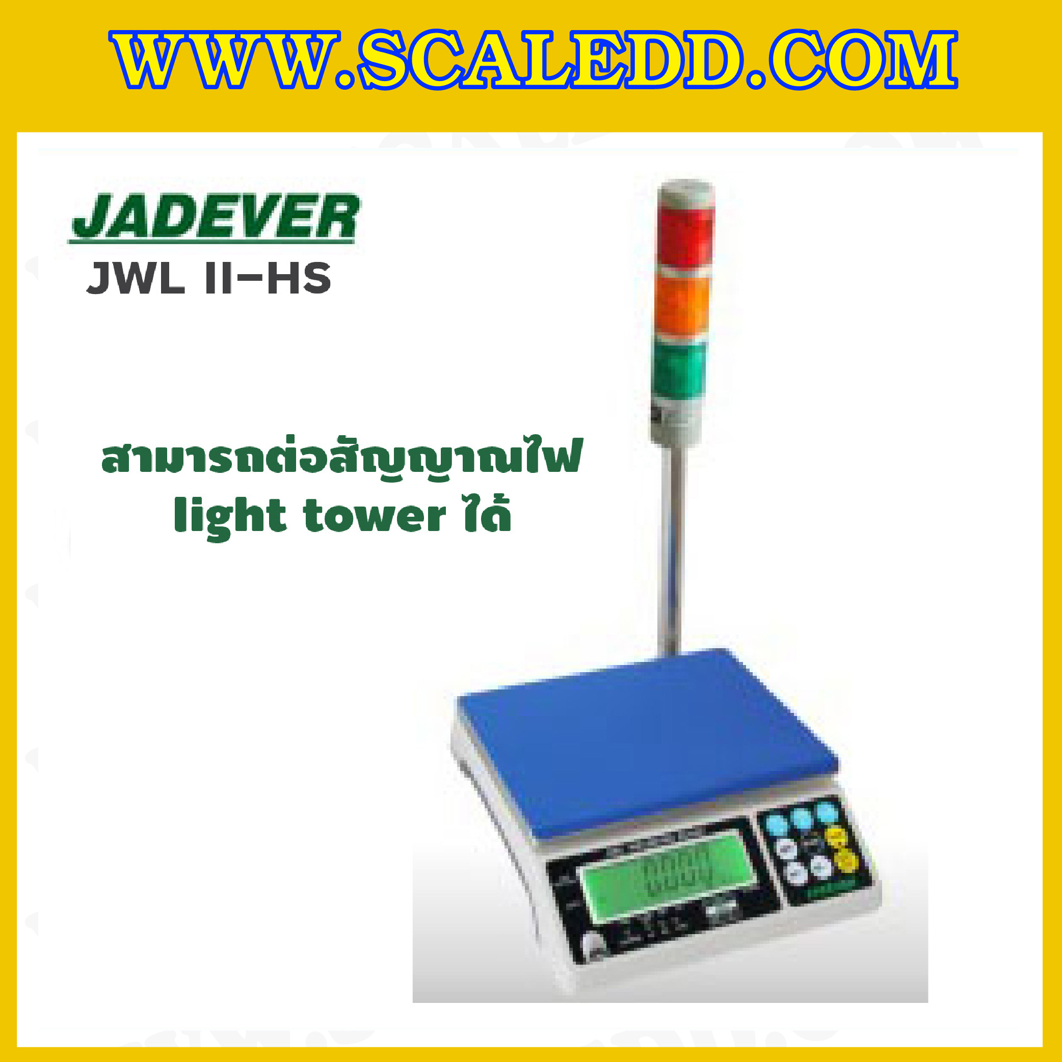 เครื่องชั่งดิจิตอล ยี่ห้อ JADEVER รุ่น JWL II-HS ค่าละเอียดพิเศษ (มีใบตรวจรับรองจากสำนักชั่งตวงวัด)