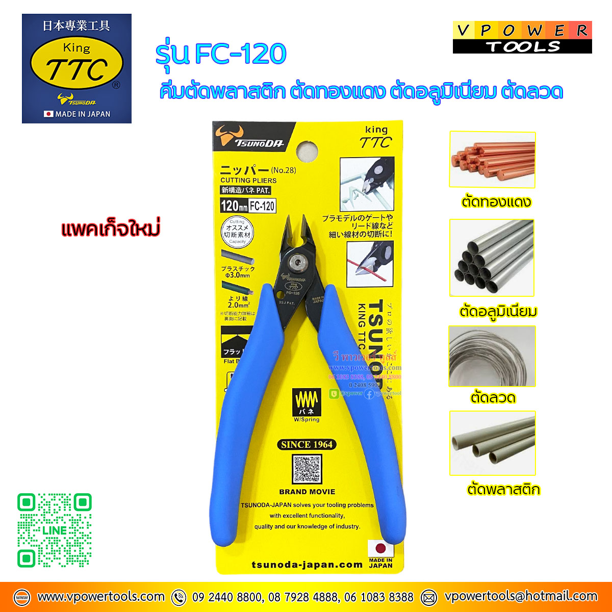 King TTC FC-120 คีมตัดขนาดเล็ก แท้จากญี่ปุ่น 120มม.