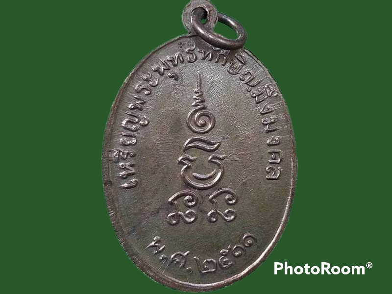 เหรียญพระพุทธทักษิณมิ่งมงคล วัดเขากง