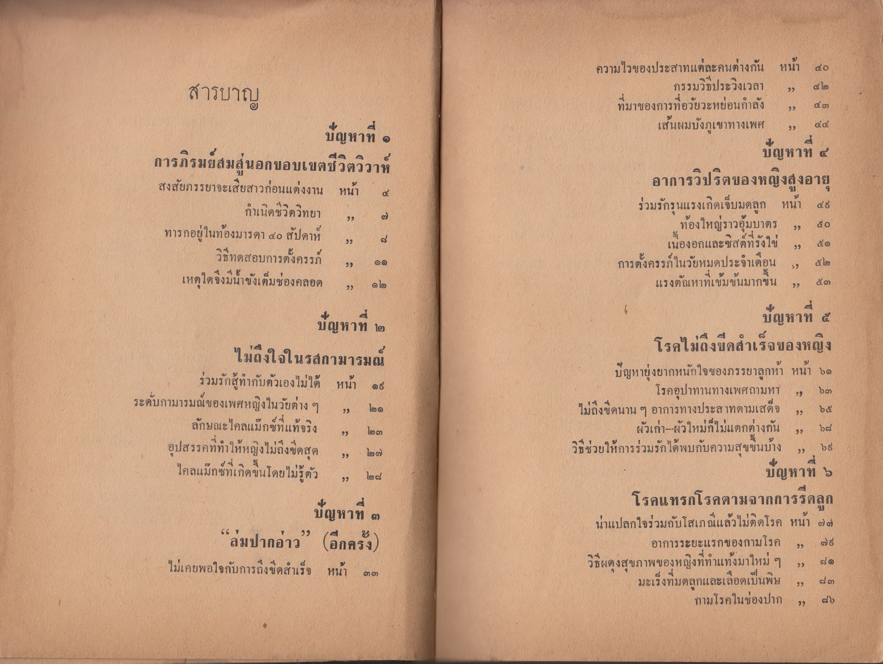 โรงซ่อมสุขภาพ เล่มที่ 9