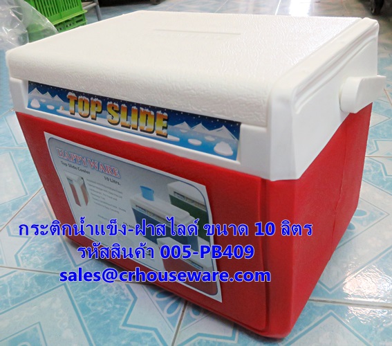 กระติกน้ำแข็ง-ทรงสี่เหลี่ยม ขนาด 10 ลิตร รหัสสินค้า 005-PB409