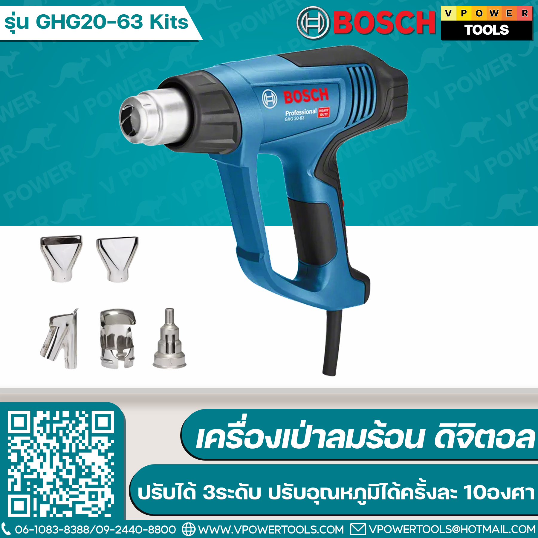 Bosch GHG20-63 Kits เครื่องเป่าลมร้อน ดิจิตอล 2,000วัตต์ ปรับได้ 3ระดับ ปรับอุณหภูมิได้ครั้งละ 10องศา