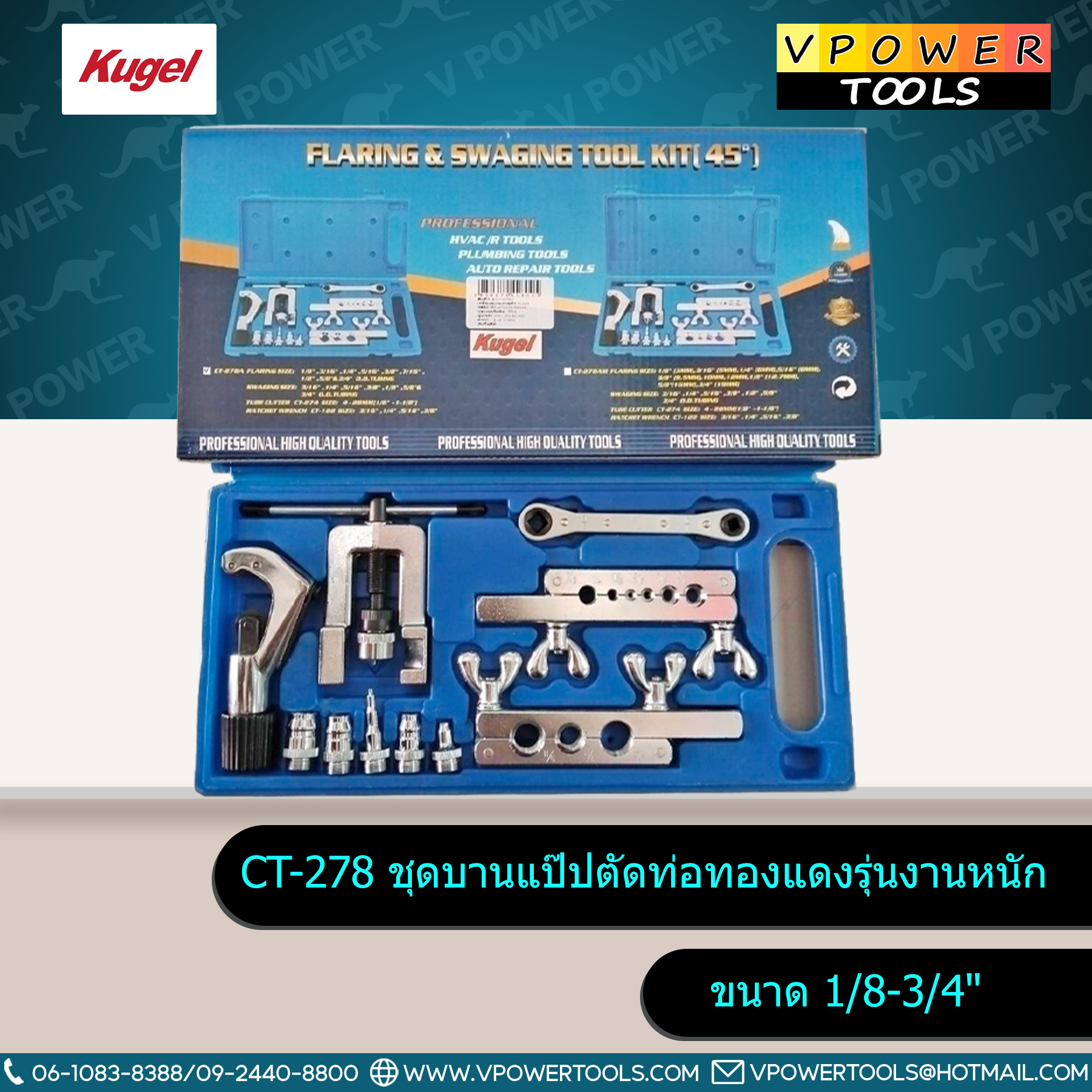 Kugel CT-278 ชุดบานแป๊ปตัดท่อทองแดงรุ่นงานหนัก ขนาด 1/8-3/4" (สำหรับช่างแอร์)