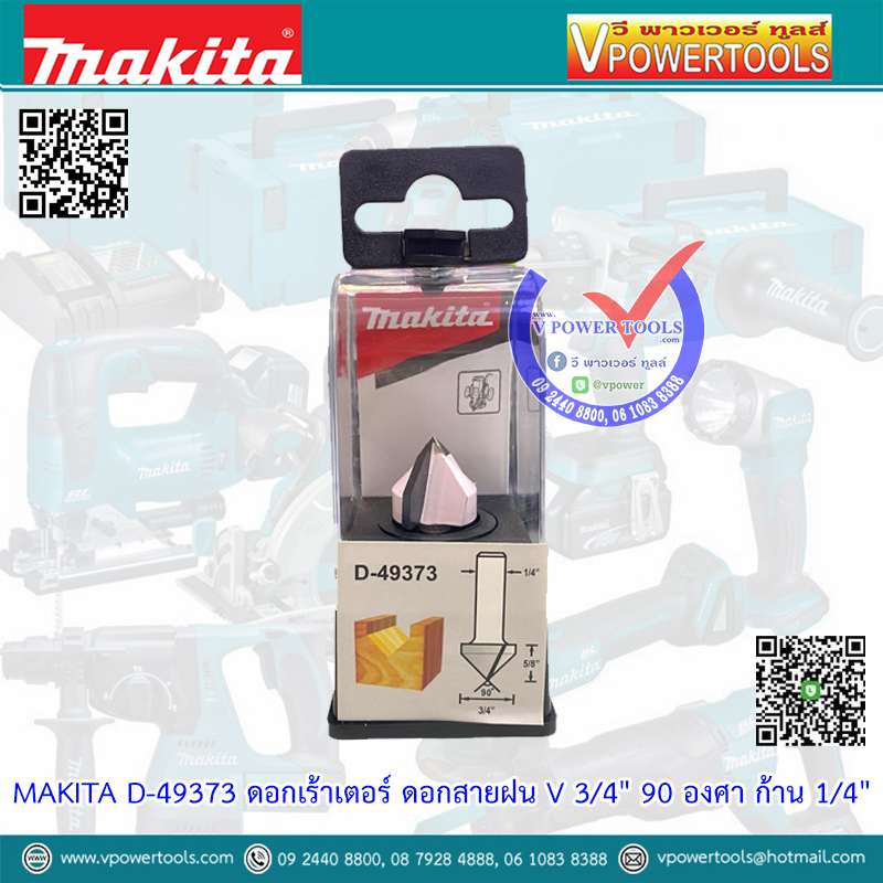 Makita D-49373 ดอกเร้าเตอร์ ดอกสายฝน V 3/4" 90 องศา ก้าน 1/4"