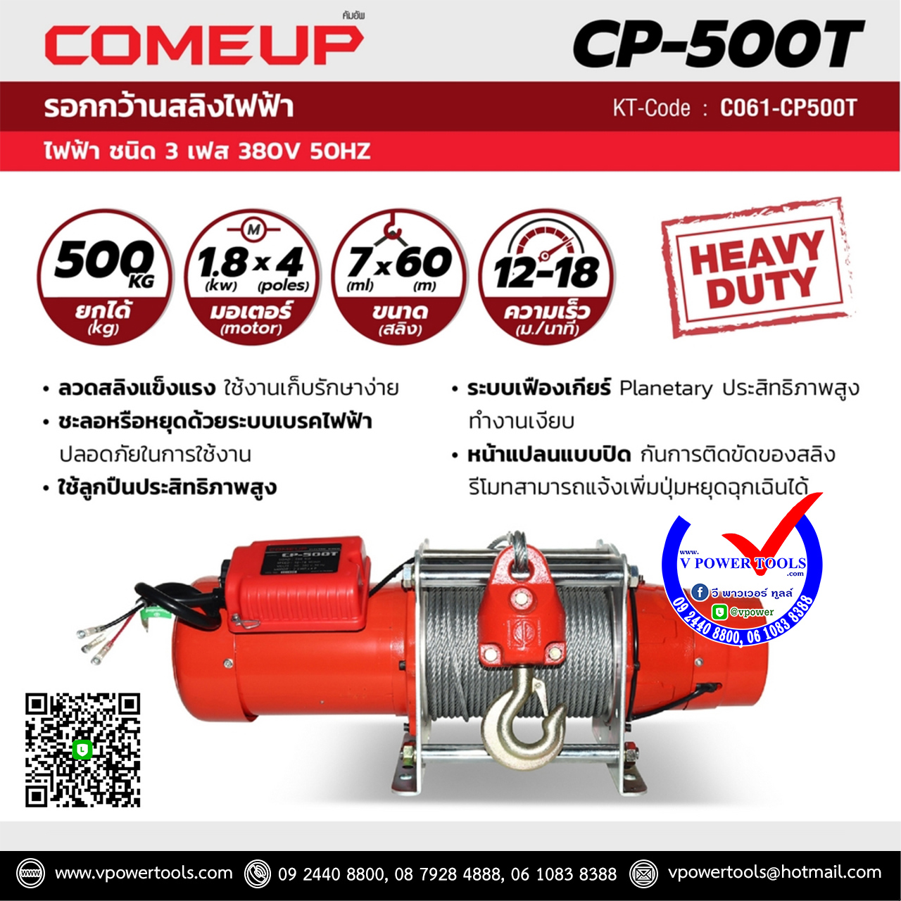 COMEUP CP500T รอกกว้านสลิงไฟฟ้า 500kgs. 380V. 50Hz.