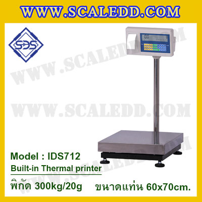 เครื่องชั่งตั้งพื้นพร้อมปริ้นเตอร์ในตัว พิกัด 300kg ค่าละเอียด 20g ขนาดแท่น 60x70cm. ยี่ห้อ SDS รุ่น IDS712-Thermal