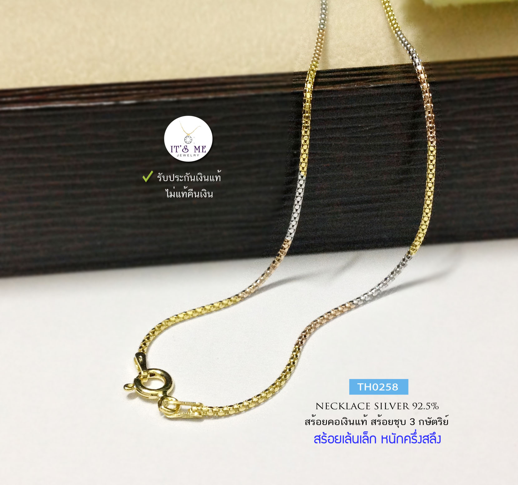 สร้อยเงินแท้92.5% ชุบ 3 กษัตริย์ ลายเกร็ดมังกร เส้นเล็กหนักครึ่งสลึง ยาว 16-20 นิ้ว(งานอิตาลี)
