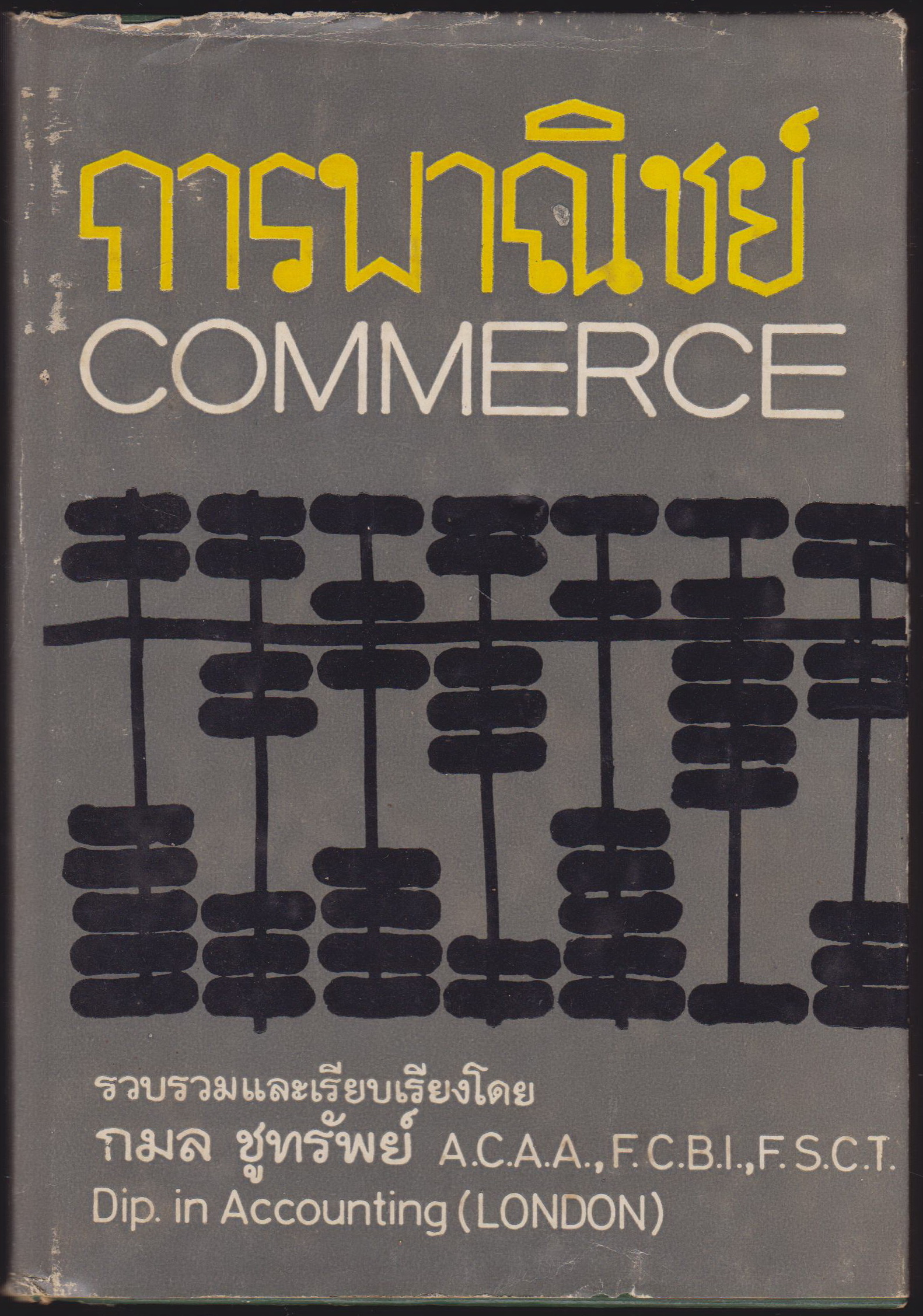 การพาณิชย์ COMMERCE