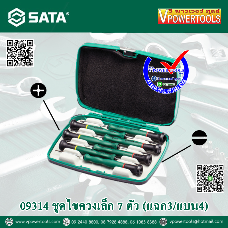 SATA ไขควงมินิ 7ตัวชุด (แฉก3/แบน4) รุ่น 09314
