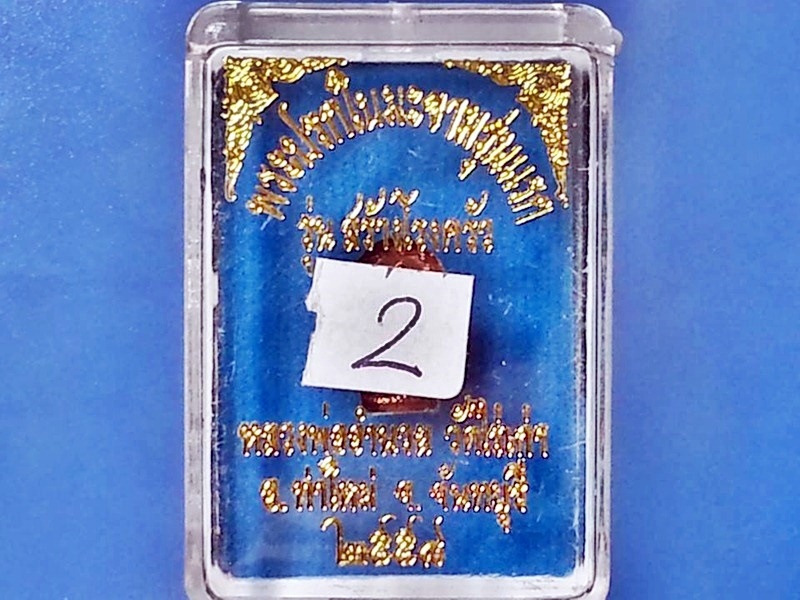 พระปรกใบมะขาม หลวงพ่ออำนวย ปุญฺญาวีโร วัดไร่เก่า จ.จันทบุรี ทองแดง