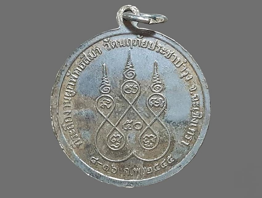 เหรียญ 3 พี่น้อง วัดนฤภัยประชาบำรุง จ.ฉะเชิงเทรา