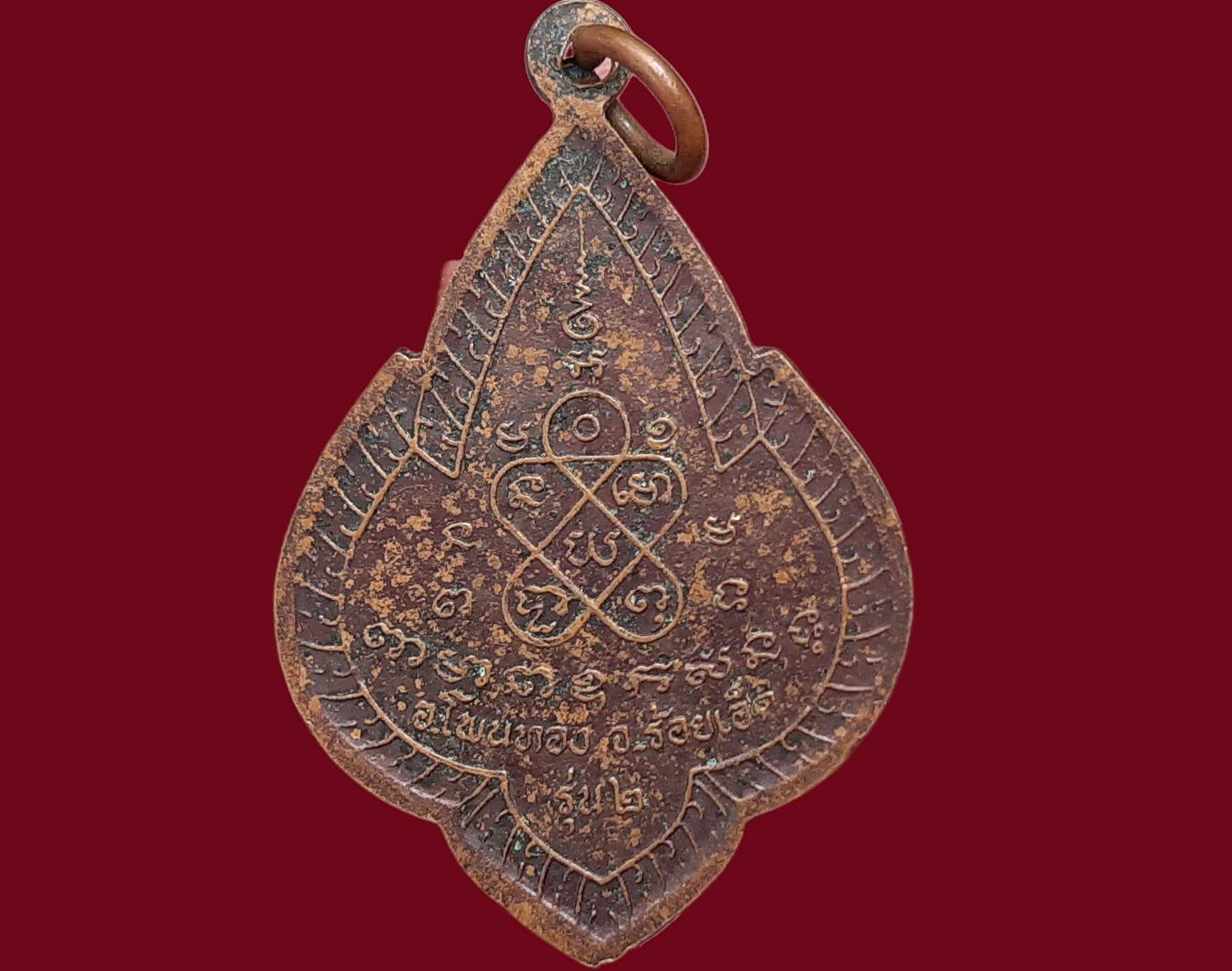 เหรียญ หลวงพ่อเฒ่า หลวงพ่อแพง พระครูสุทธิญาณ วัดนิคมคณาราม จ.ร้อยเอ็ด รุ่น 2 เนื้อทองแดง