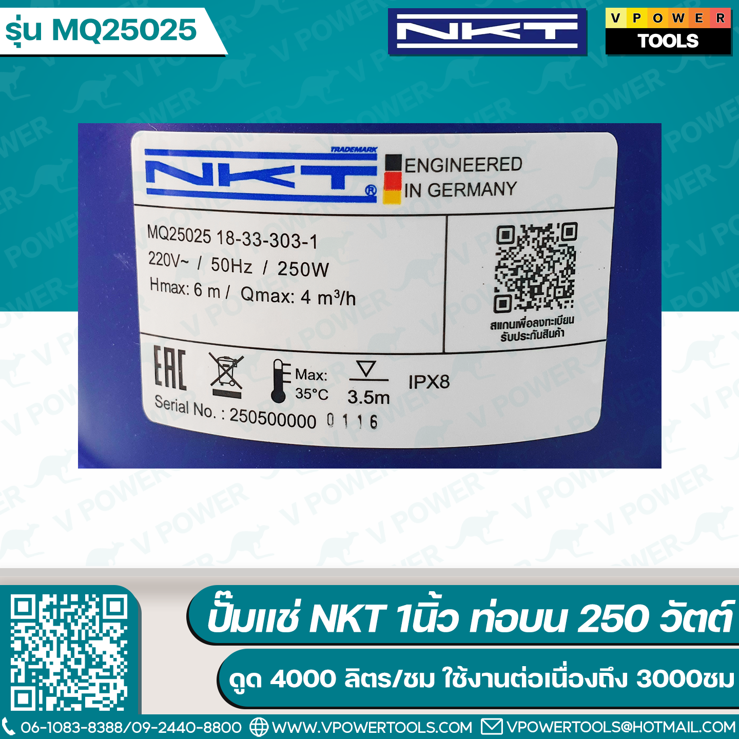 NKT ปั๊มแช่ ไดโว่ 250W ท่อ 1" สำหรับดูดน้ำสะอาด รุ่น MQ25025 (K101,SP-100,WSP-105S)