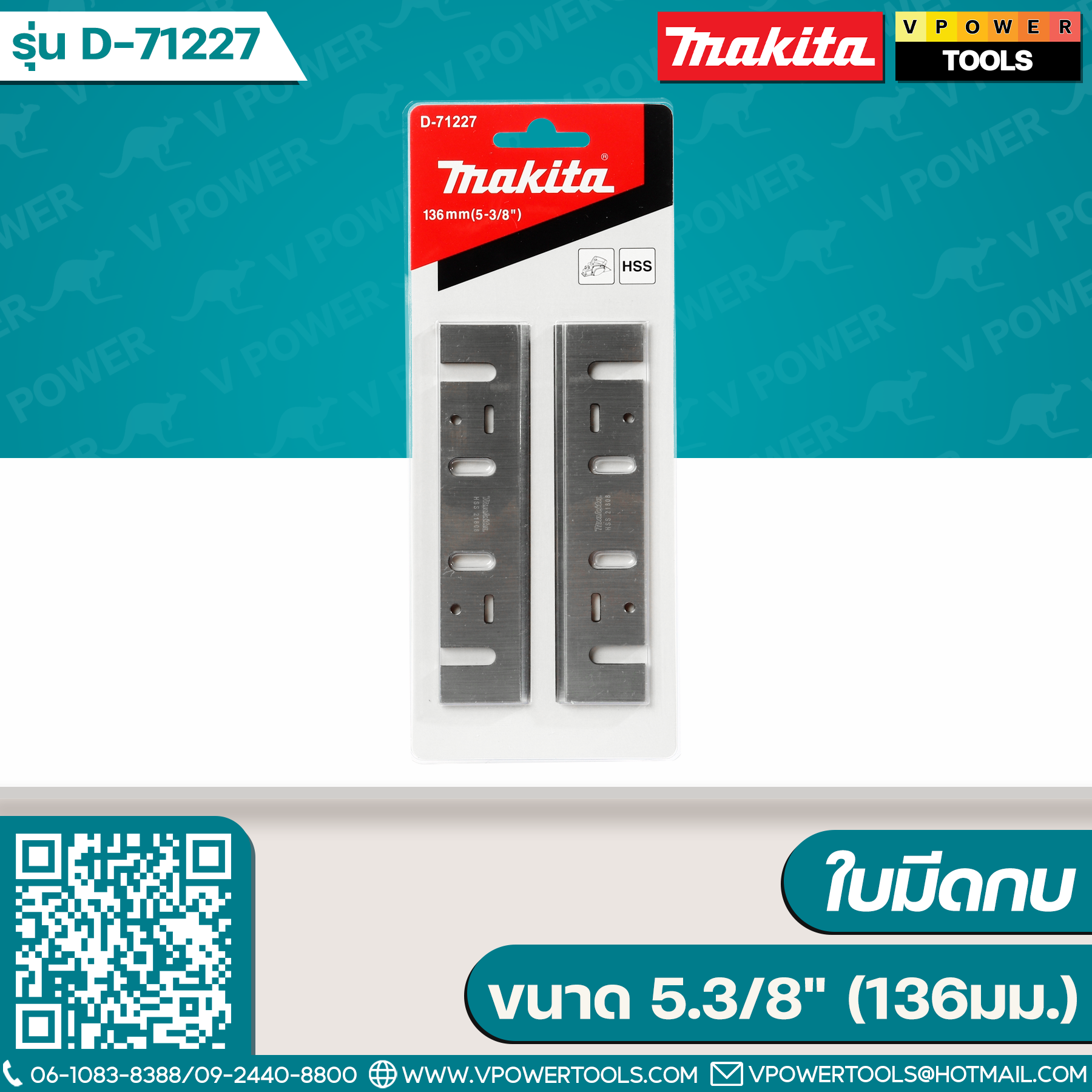 Makita A-07428/D-71227 ใบมีดกบ รุ่น 1804N ขนาด 5.3/8" (136มม.)