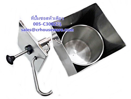 ที่กดซ้อสแบบใช้ในฟาสฟู้ดหัวเดียว, ที่ปั๊มซอสหัวเดียว Code : 005-C300271