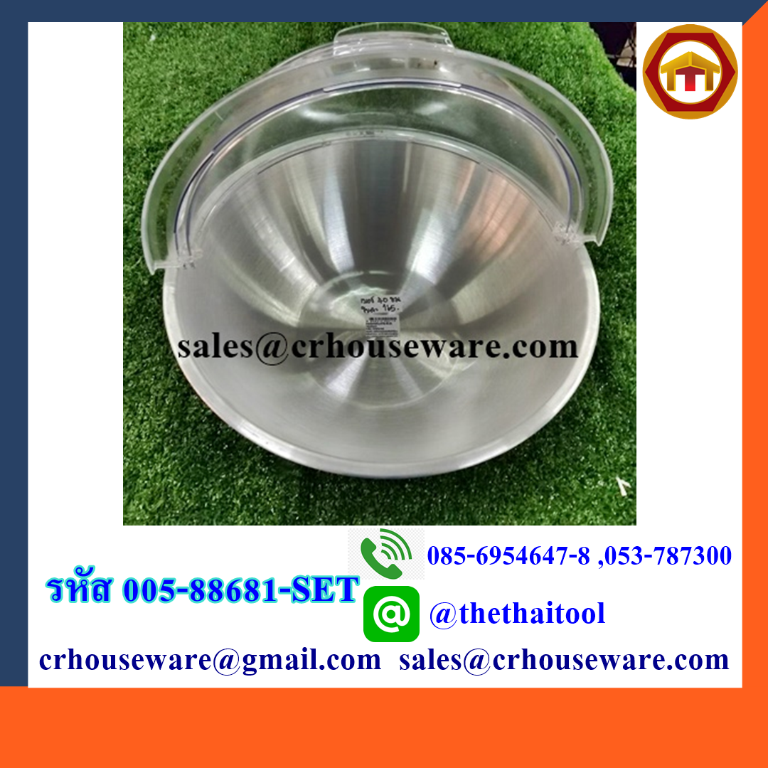 ฝาครอบพร้อมกะละมังอลูมิเนียม 40 ซม. ทรงกลม รหัส 005-88681-SET