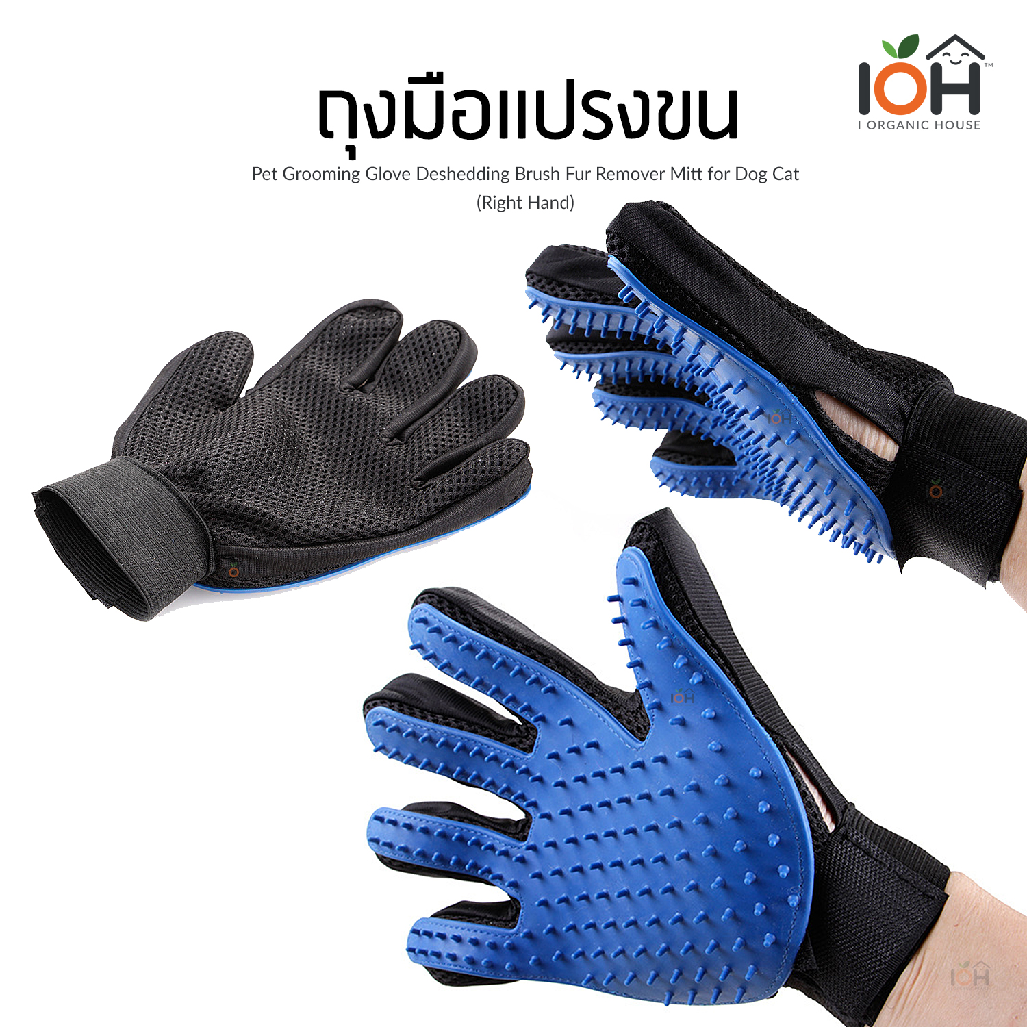 ถุงมือแปรงขน สำหรับสัตว์เลี้ยง