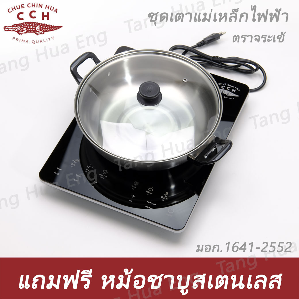 ชุดเตาแม่เหล็กไฟฟ้า ตราจระเข้