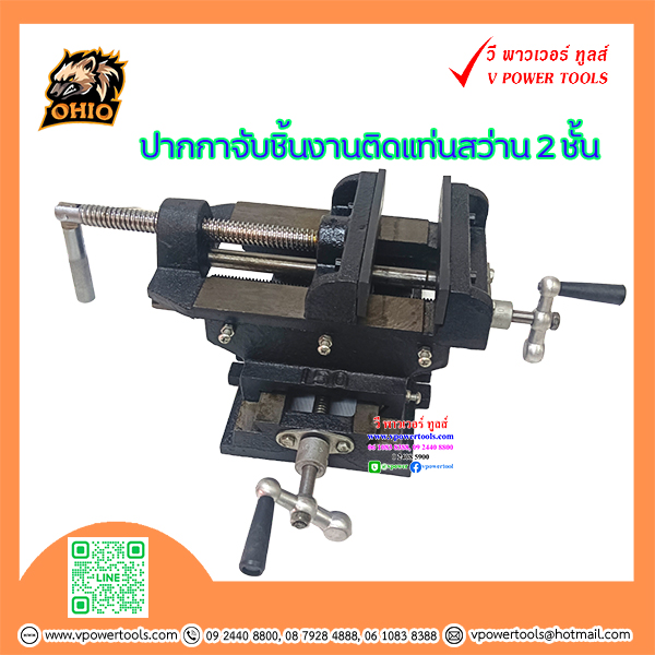 OHIO ปากกาจับชิ้นงานติดแท่นสว่าน 2 ชั้น ⬇️⤵️สินค้ามีตัวเลือก