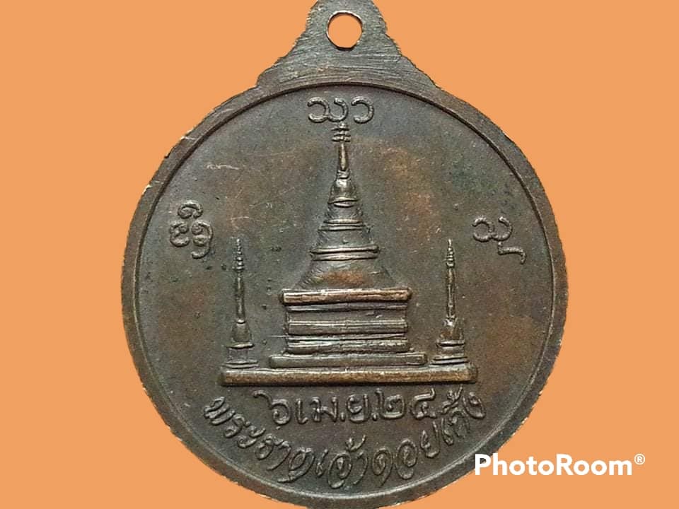 เหรียญพระครูอดุลญาณสุทนทร วัดบ้านซื่อ จ.เชียงใหม่