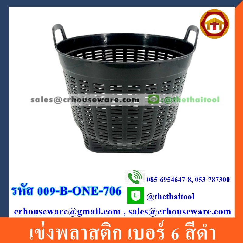 เข่งพลาสติก เบอร์ 6 สีดำ รหัสสินค้า 009-B-ONE-706, เข่งปลูกต้นไม้,เข่งเพาะเห็ดเล็ก ,Wood_Store