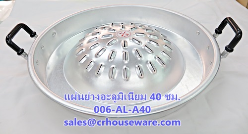แผ่นย่างอะลูมิเนียม มีรู ขนาด 40 ซม. ทรงตื้น ตราศรคู่ Code : 006-AL-A40