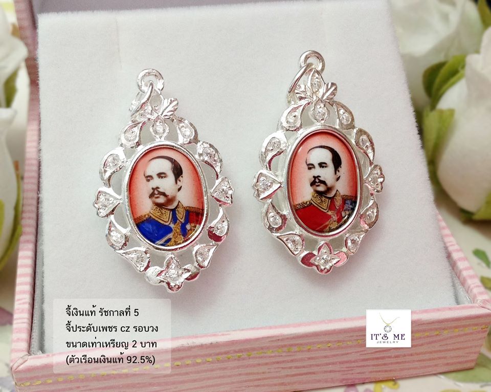 จี้เงินแท้ รัชกาลที่ 5 ประดับเพชร cz (ตัวเรือนเงินแท้) ขนาดเท่ากับเหรียญ 2 บาท