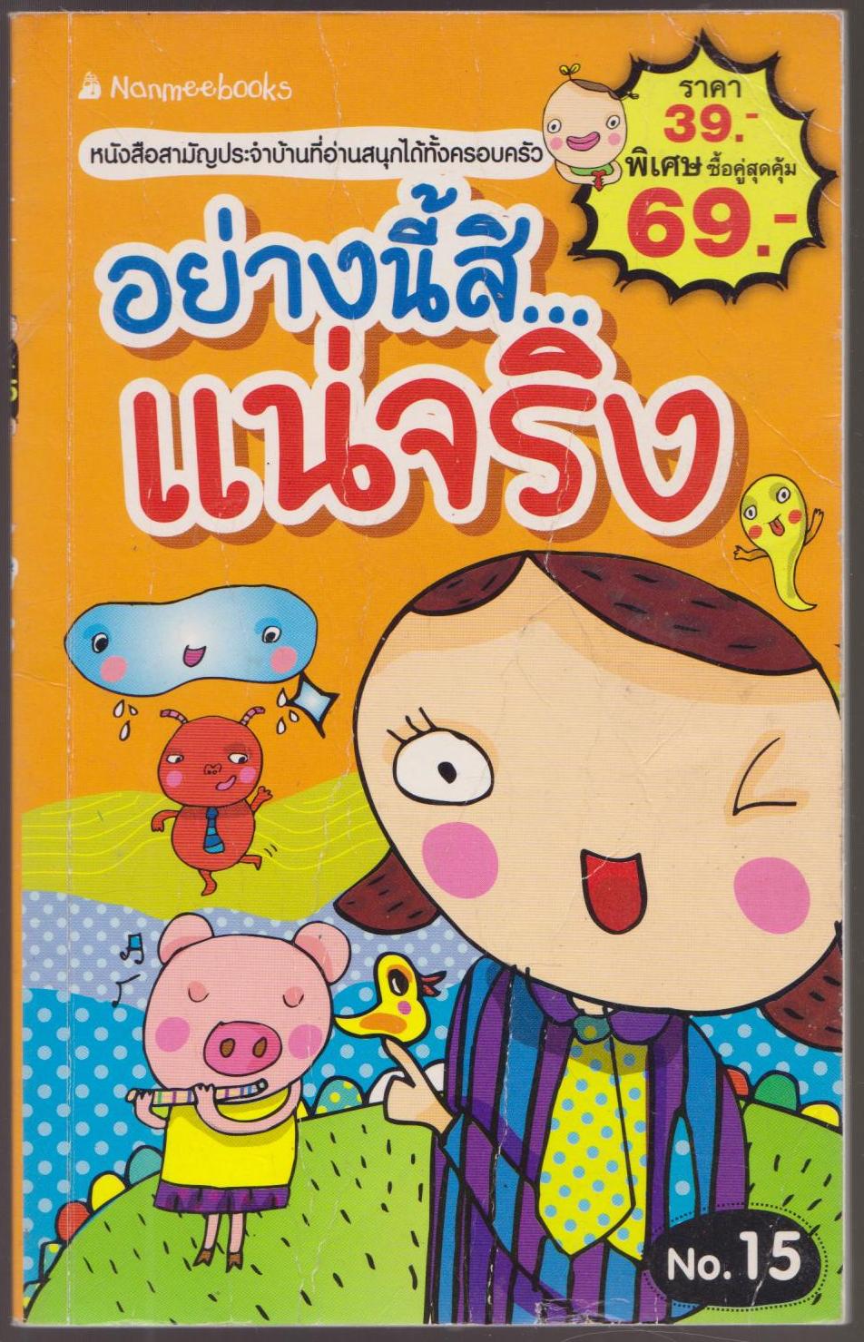 อย่างนี้สิ...แน่จริง