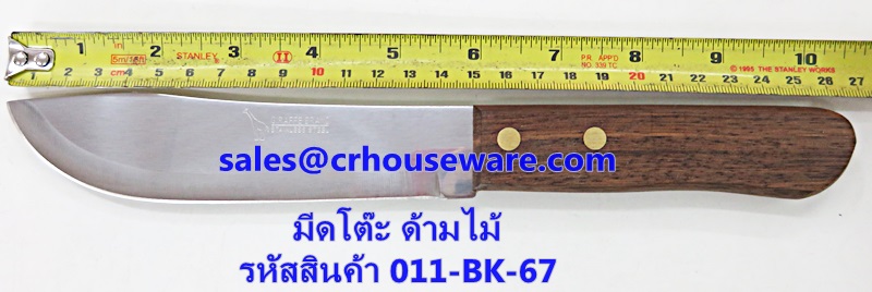 มีดโต๊ะ ด้ามไม้ 6" รหัสสินค้า 011-BK-67