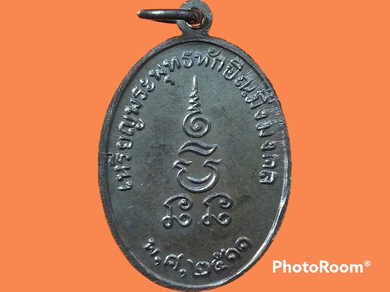 เหรียญพระพุทธทักษิณมิ่งมงคล วัดเขากง