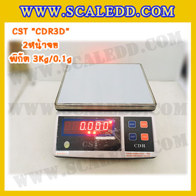 เครื่องชั่งน้ำหนักดิจิตอล พิกัดน้ำหนัก 3กิโลกรัม ยี่ห้อ CST รุ่น CDR ความละเอียด0.1g (2หน้าจอ)