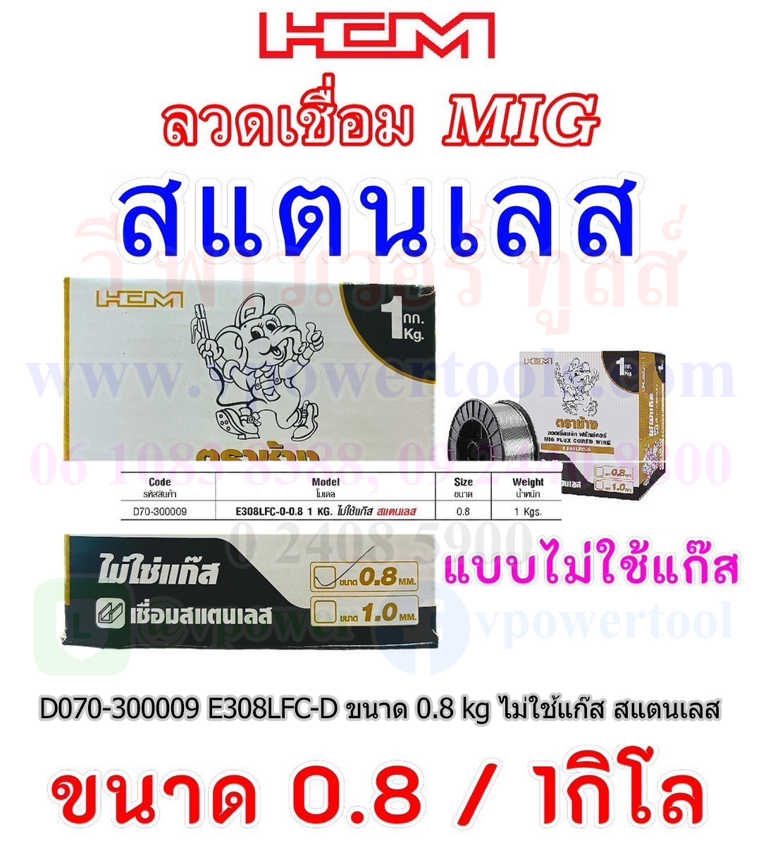 ลวดเชื่อม Stainless ⬇️⤵️สินค้ามีตัวเลือก