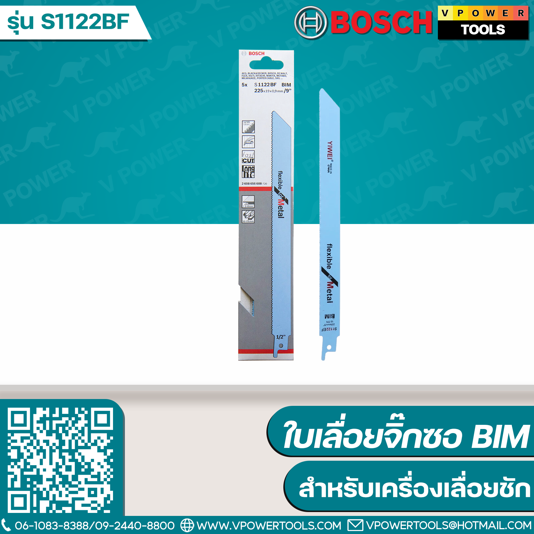 Bosch ใบเลื่อยจิ๊กซอ BIM สำหรับเครื่องเลื่อยชัก รุ่น S1122BF (แพค2ชิ้น)