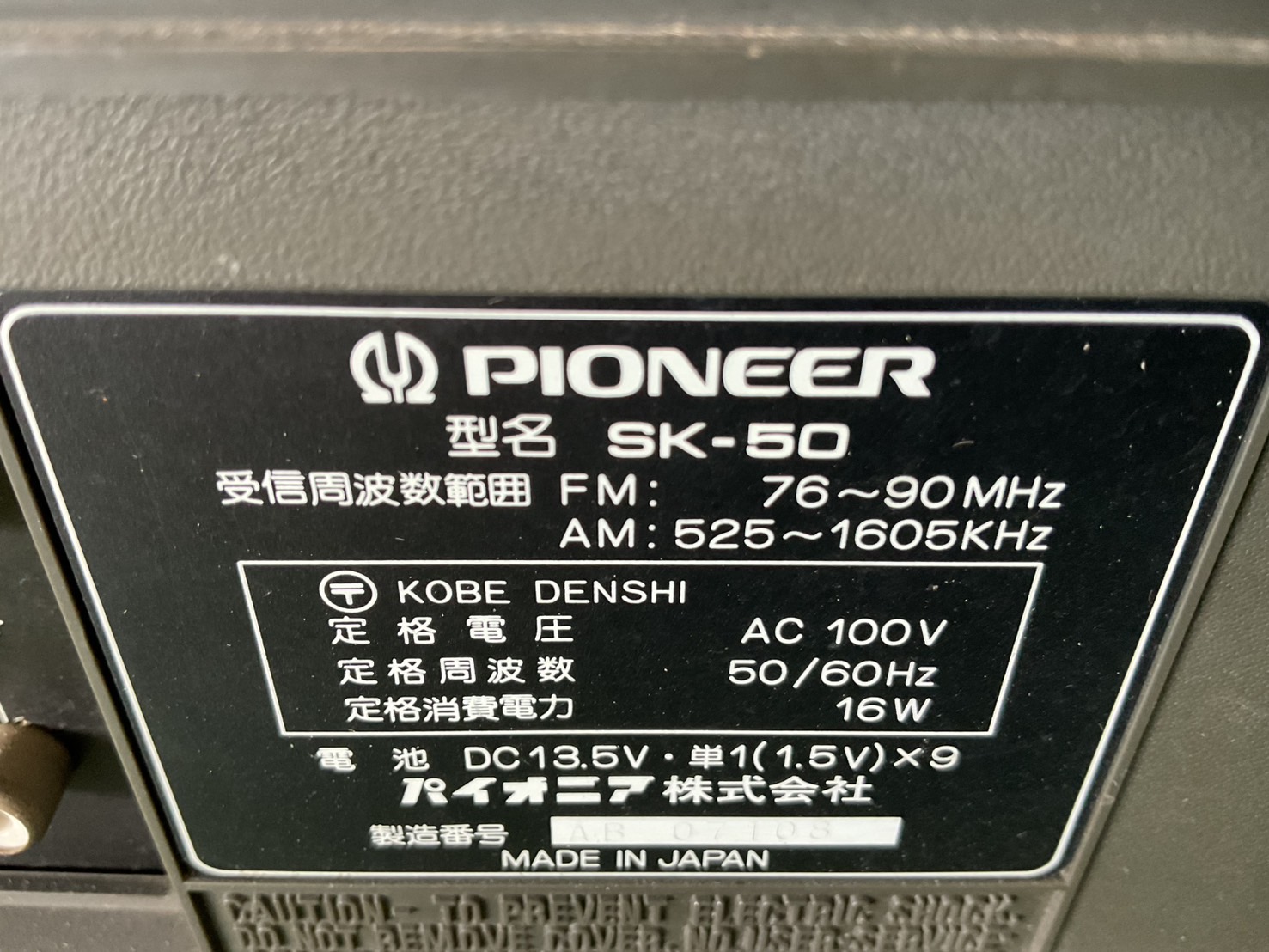 เครื่องเล่นเทป/วิทยุ PIONEER : SK-50