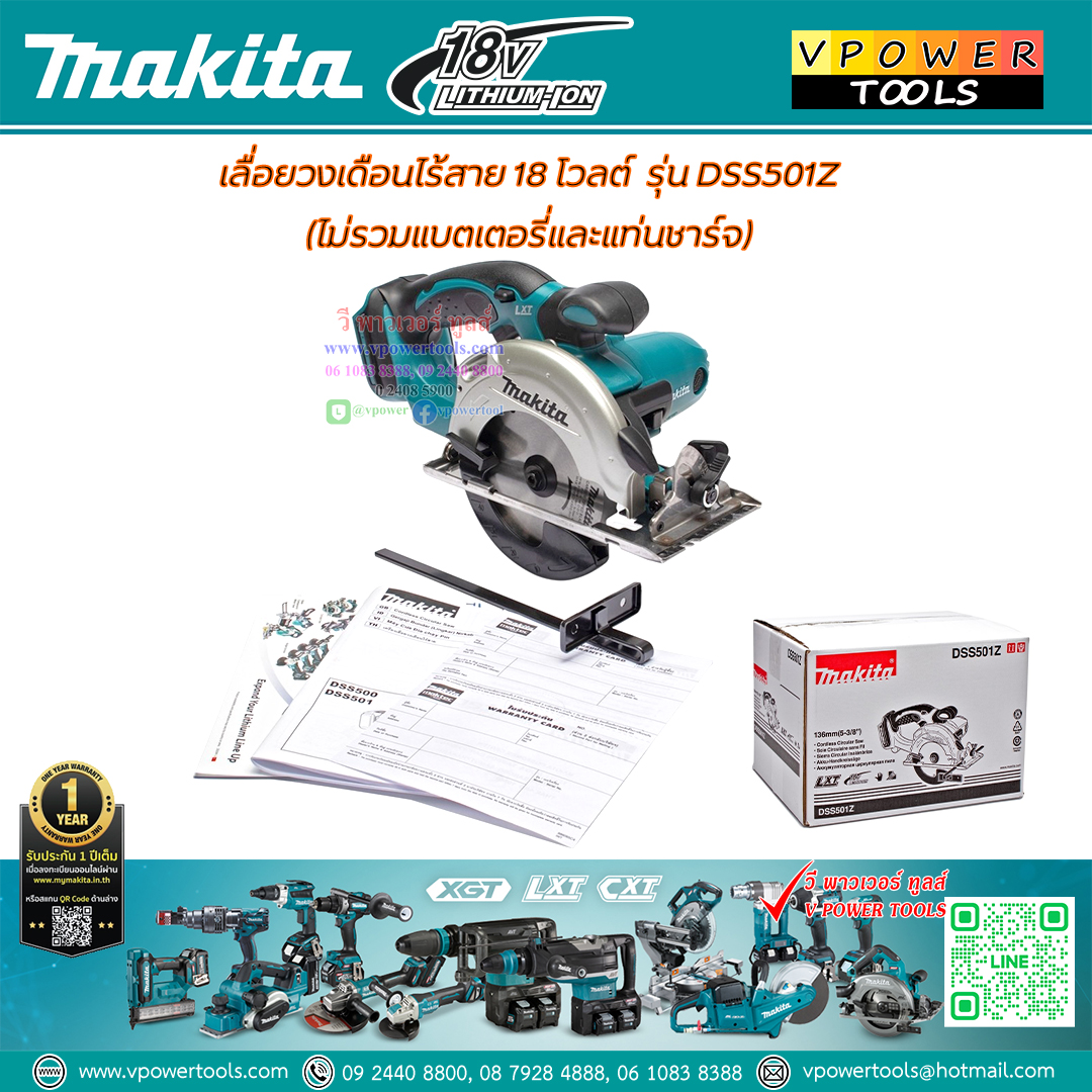 Makita DSS501Z เลื่อยวงเดือน ไร้สาย 18V. 5นิ้ว (ไม่รวมแบตเตอรี่-แท่นชาร์จ)