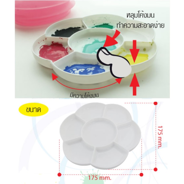 จานสี i-Paint 7ช่อง 17.5 x 17.5ซม.