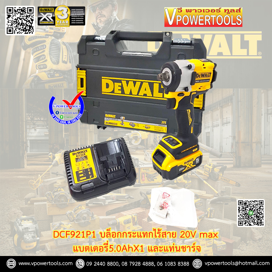 DeWALT บล็อกไร้สาย 20V Max. แรงบิด 406 N.m. แบต 5.0AhX1 พร้อมแท่นชาร์จ BL Motor รุ่น DCF921P1