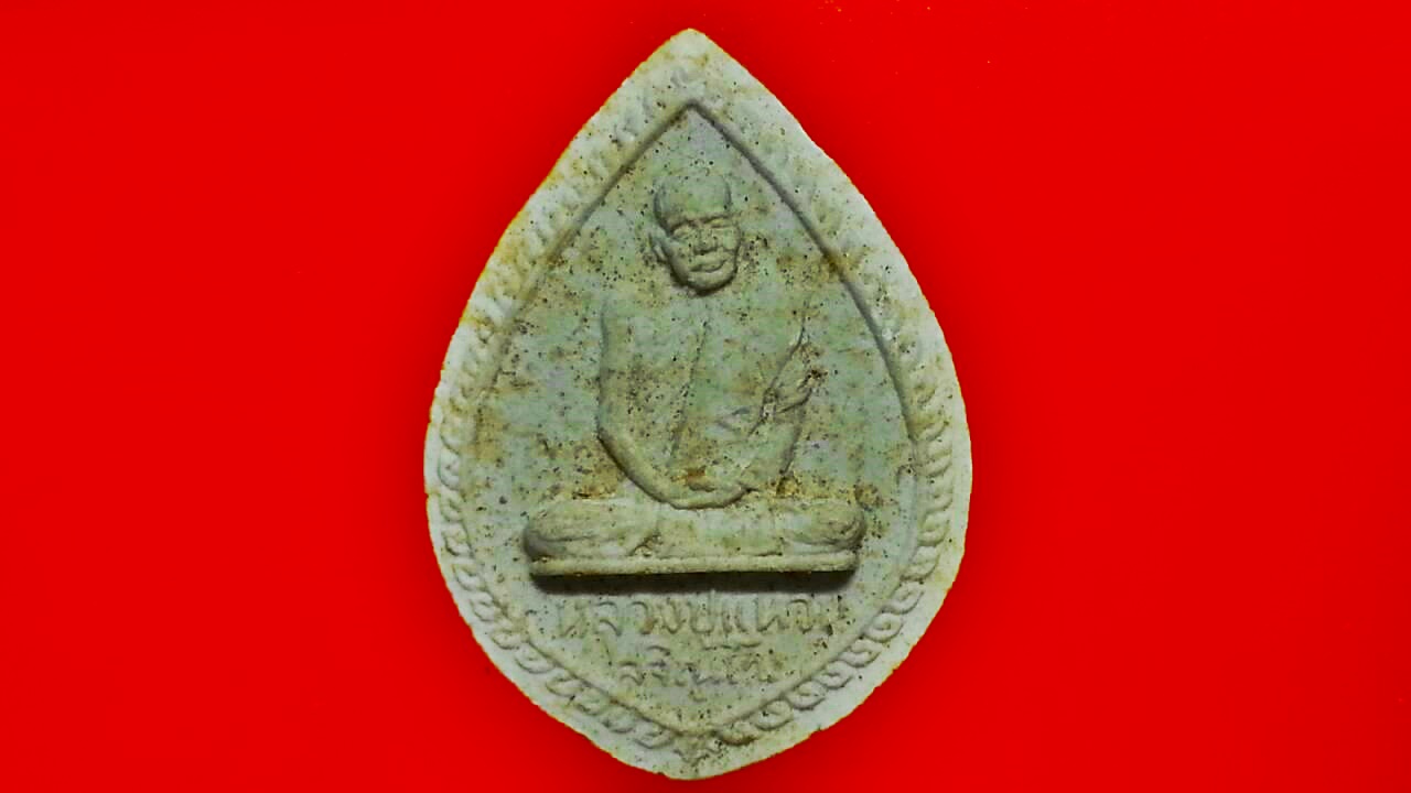 พระผงรูปเหมือน หลวงปู่แหวน สุจิณโณ วัดดอยแม่ปั๋ง จ.เชียงใหม่ ปี2516