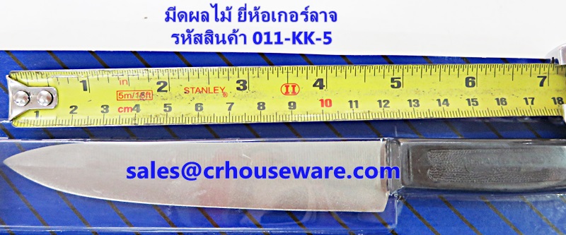มีดผลไม้ ยี่ห้อเกอร์ลาจ รหัสสินค้า 011-KK-5