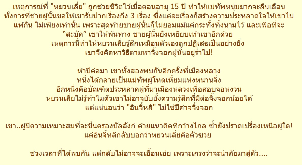 โหรคู่แผ่นดิน 3 เล่มจบ By Erya มัดจำ 1,100 ค่าเช่า 220b.