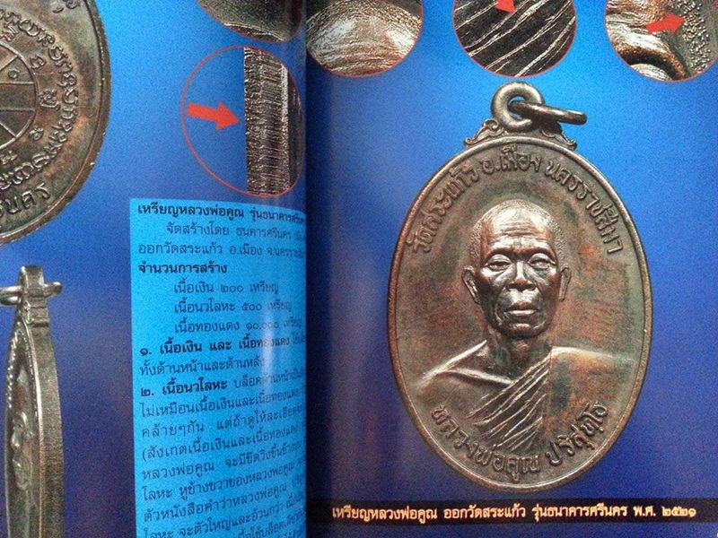 หนังสือ หลวงพ่อคูณ ปริสุทโธ