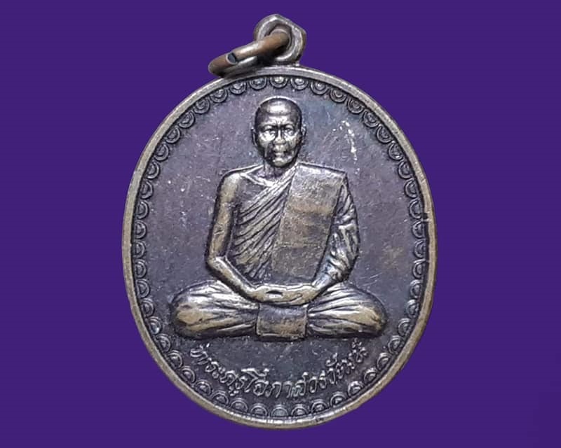 เหรียญ พระครูโอภาสวรวัฒน์ วัดวิเวกวายุพัด อยุธยา