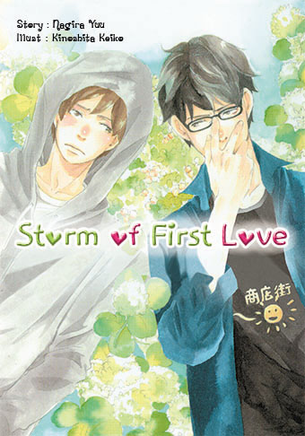 Storm of First Love By Nagira Yuu มัดจำ 250b. ค่าเช่า 50b.