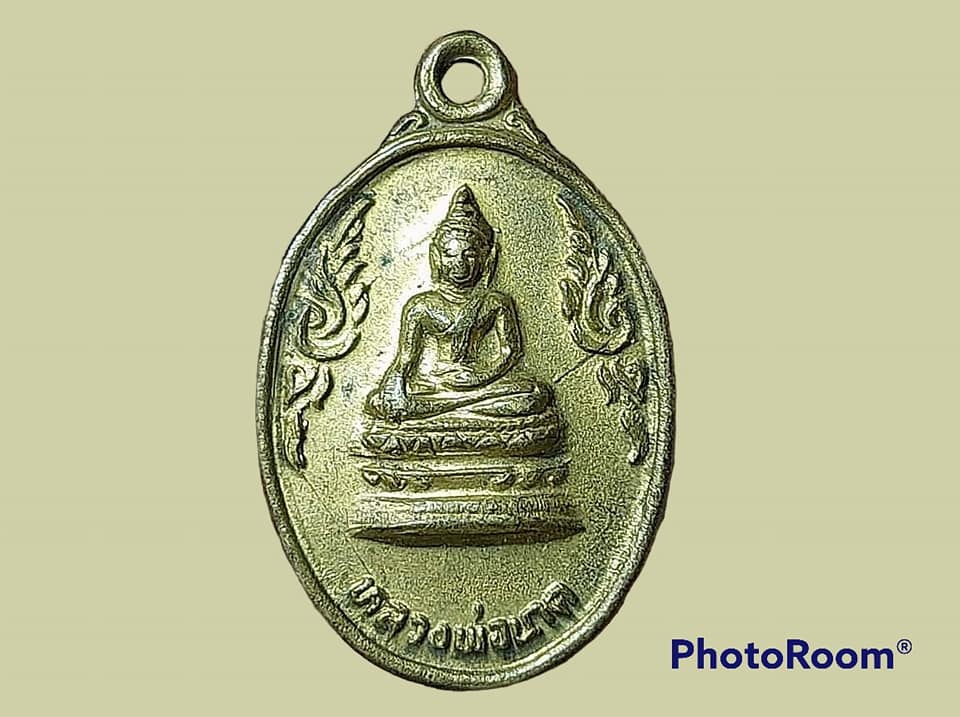 เหรียญ หลวงพ่อนาค วัดถนนงาม จ.กำแพงเพชร
