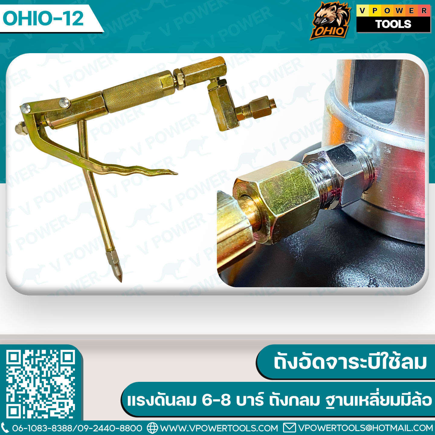 OHIO ถังอัดจาระบีใช้ลม 12ลิตร - 40ลิตร 50:1 มีล้อ (มีสายพร้อมปืนอัดจาระบี) รับประกัน 3 เดือน
