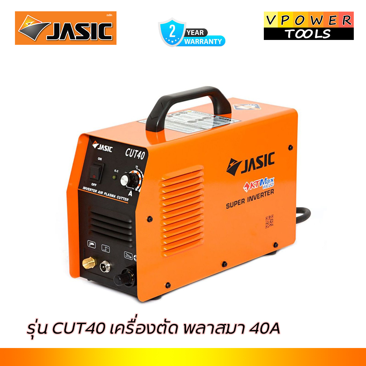 JASIC เครื่องตัดพลาสมา 40A. 220V. (ใช้ CUT40L207 แทน) รุ่น CUT40
