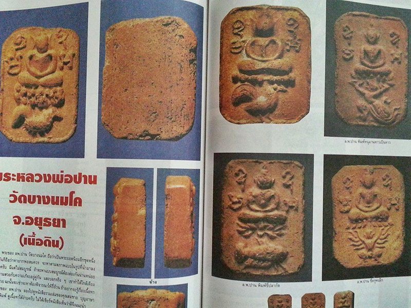 หนังสือ ศิลปะพระเครื่อง ฉบับที่ 16