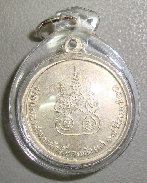 พระครูนิรันต์ศีลคุณ วัดหาดทรายงามปี2510