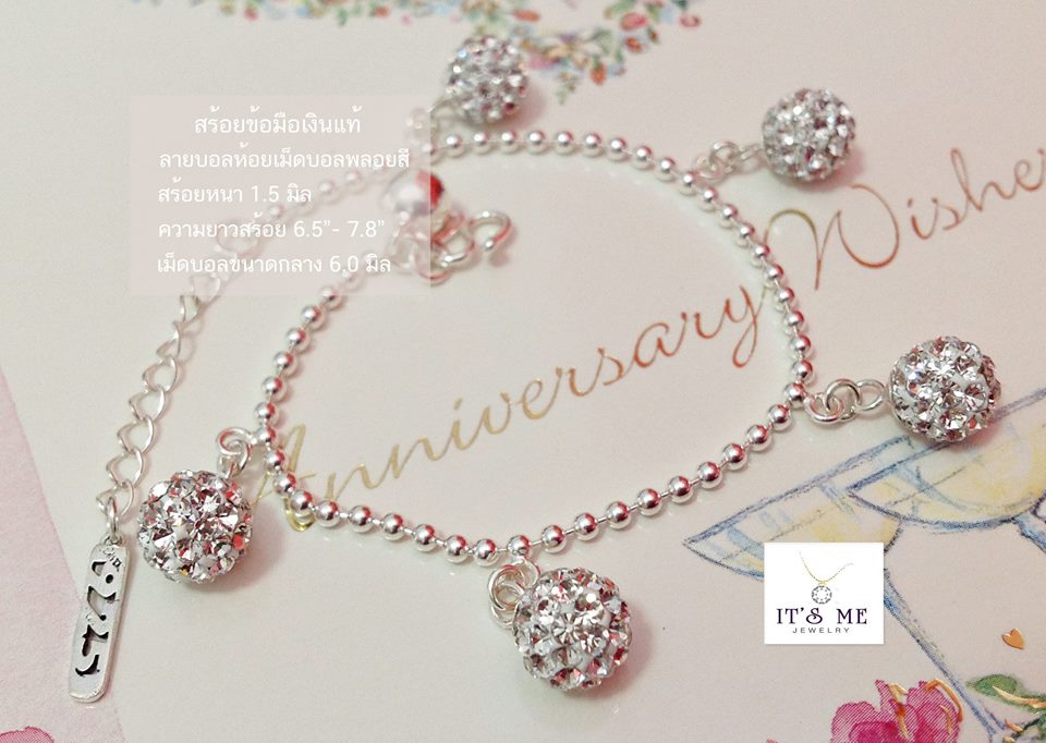 สร้อยข้อมือเงินแท้ ห้อยเม็ดบอลพลอยสีขาว